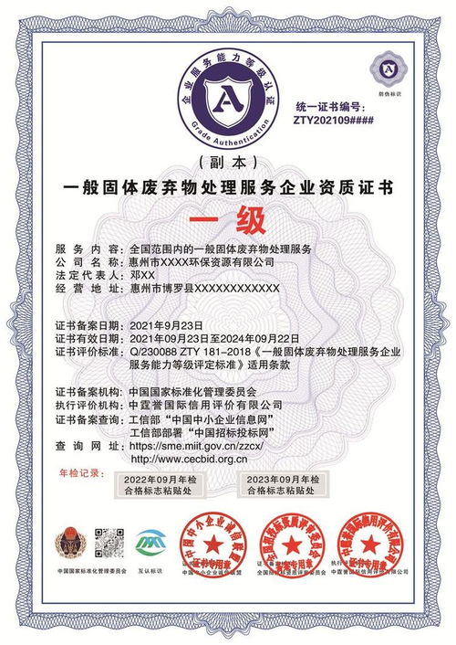 一般固體廢棄物處理服務(wù)企業(yè)資質(zhì)證書辦理流程與要求