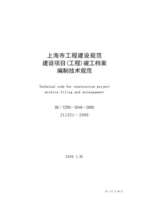 上海市城市建設檔案分類大綱（2012版）解讀與資質辦理全流程咨詢指南